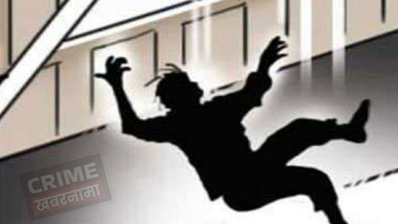 जालंधर के पाश इलाके में पांचवीं मंजिल से गिरा कारोबारी, आत्महत्या की आशंका, पढ़ें