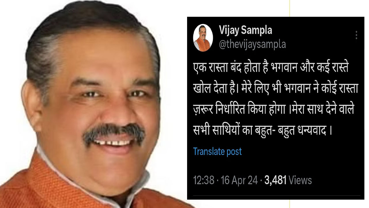 टिकट कटने के बाद आज भाजपा छोड़ सकते है विजय सांपला, सोशल मीडिया पर डाली इस पोस्ट ने दिए संकेत ! पढ़ें