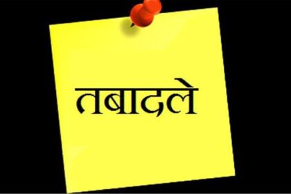 पंजाब में बड़ा प्रशासनिक फेरबदल: 6 IAS समेत 20 अधिकारियों के तबादले