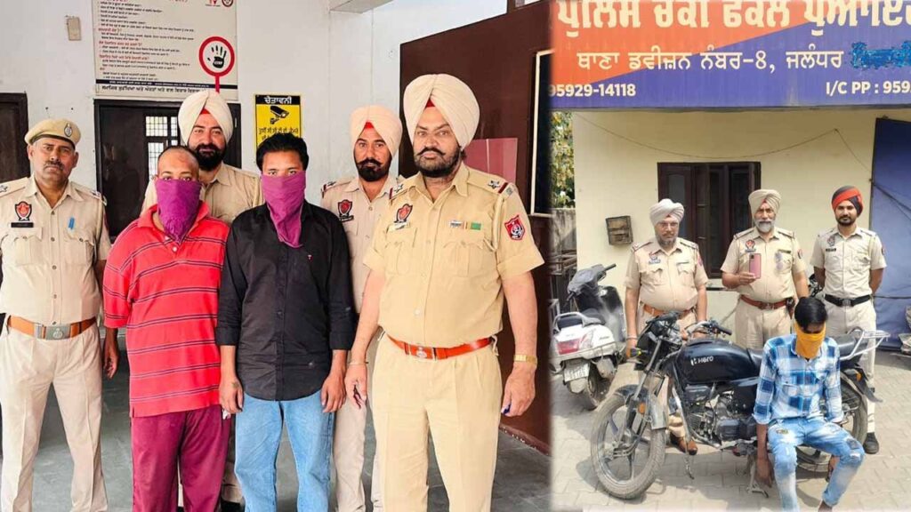 जालंधर कमिश्नरेट पुलिस ने चोरी के अलग-अलग मामलों में मोबाइल फोन और मोटरसाइकिल सहित 03 चोरों को किया गिरफ्तार