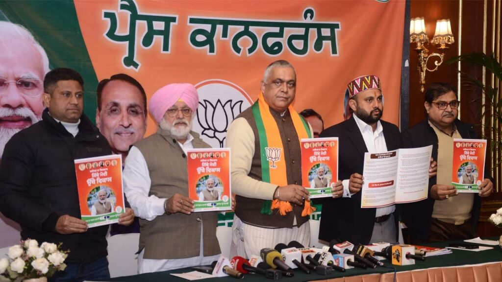 भाजपा ने जालंधर नगर निगम चुनावो को लेकर घोषणा पत्र किया जारी