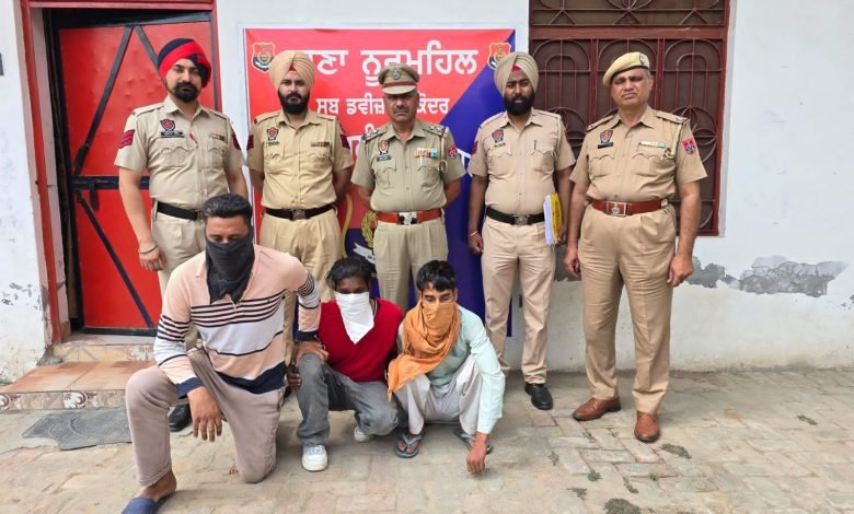 जालंधर देहात के थाना नूरमहल पुलिस ने चोरी के आरोप में 3 व्यक्तियों को किया गिरफ्तार