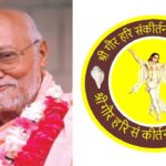 एक महान वैष्णव आचार्य संत श्रीमद भक्ति बल्लभ तीर्थ गोस्वामी गुरु महाराज जी