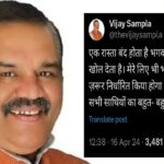 टिकट कटने के बाद आज भाजपा छोड़ सकते है विजय सांपला, सोशल मीडिया पर डाली इस पोस्ट ने दिए संकेत ! पढ़ें