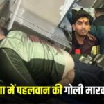 पहलवान सोनू नोल्टा की गोली मारकर हत्या, लॉरेंस बिश्नोई गैंग से जुड़े तार, आरोपी ने सोशल मीडिया पर कबूला जुर्म
