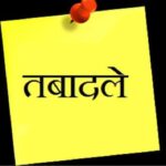 पंजाब पुलिस में बड़ा प्रशासनिक फेरबदल, DIG रैंक के 8 अधिकारियों का तबादला