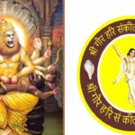 भगवान श्री नरसिंह देव के प्रकट उत्सव पर 11तारीख दुर्गा शिव मंदिर, दुर्गा कॉलोनी मे होगा भव्य हरिनाम संकीर्तन.