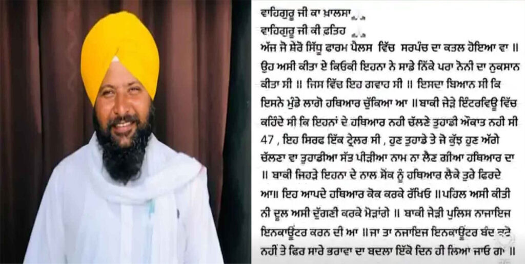 गैंगस्टर लखबीर लांडा हरिके ने ली तरनतारन में AAP सरपंच की हत्या की जिम्मेदारी, 7 संदिग्ध हिरासत में